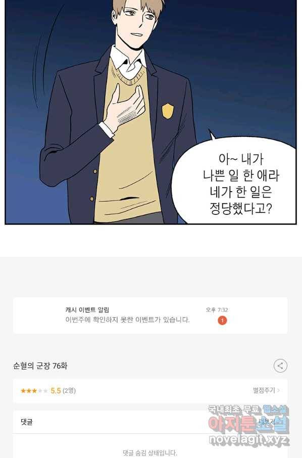 순혈의 군장 76화 38