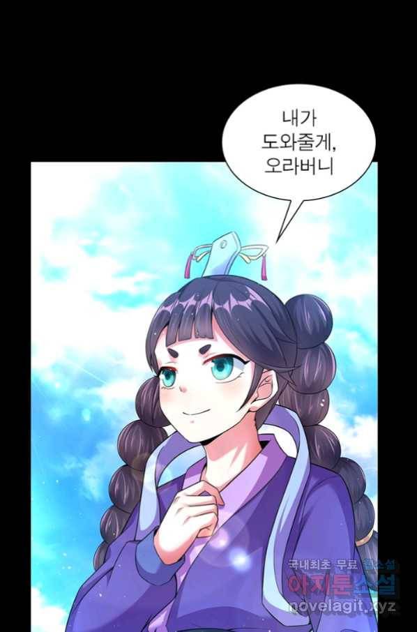 전승지존 86화 3