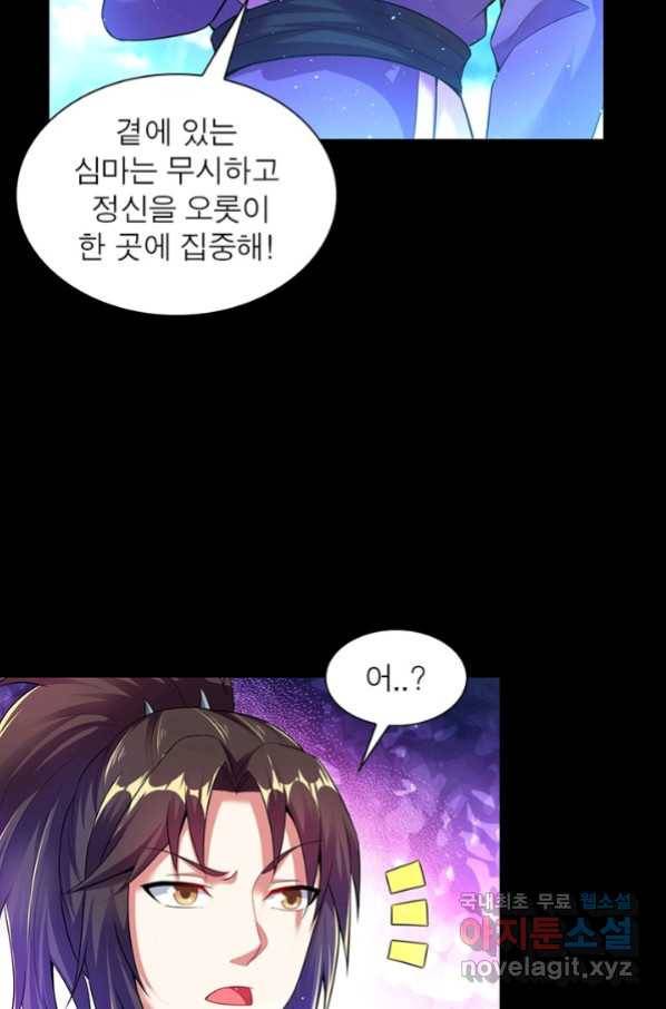 전승지존 86화 4