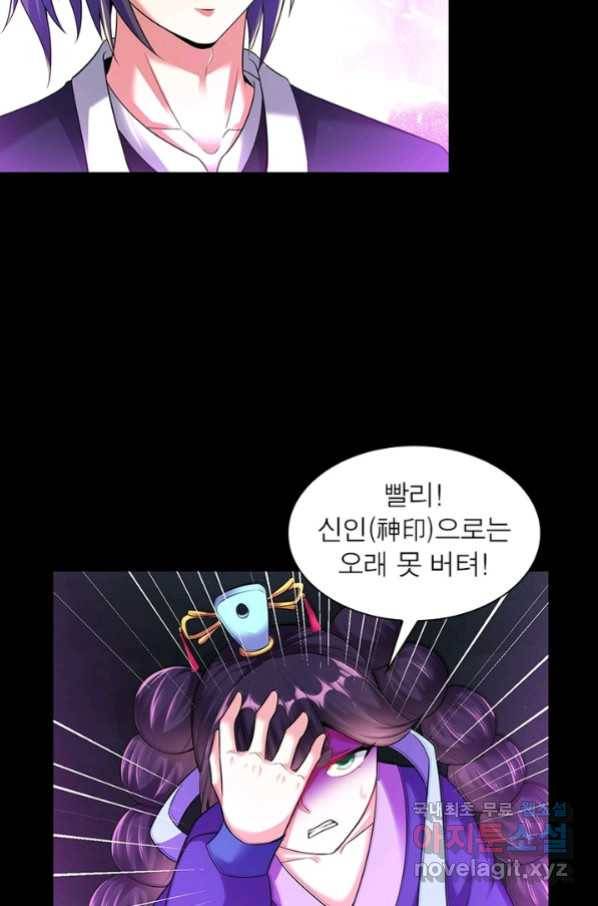 전승지존 86화 5