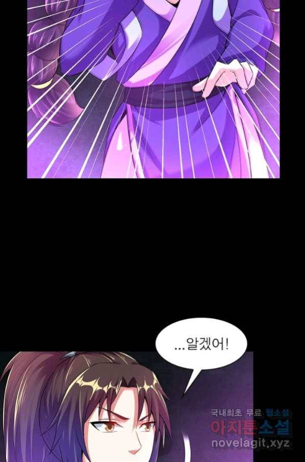 전승지존 86화 6
