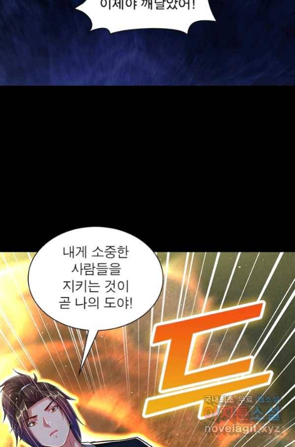 전승지존 86화 22