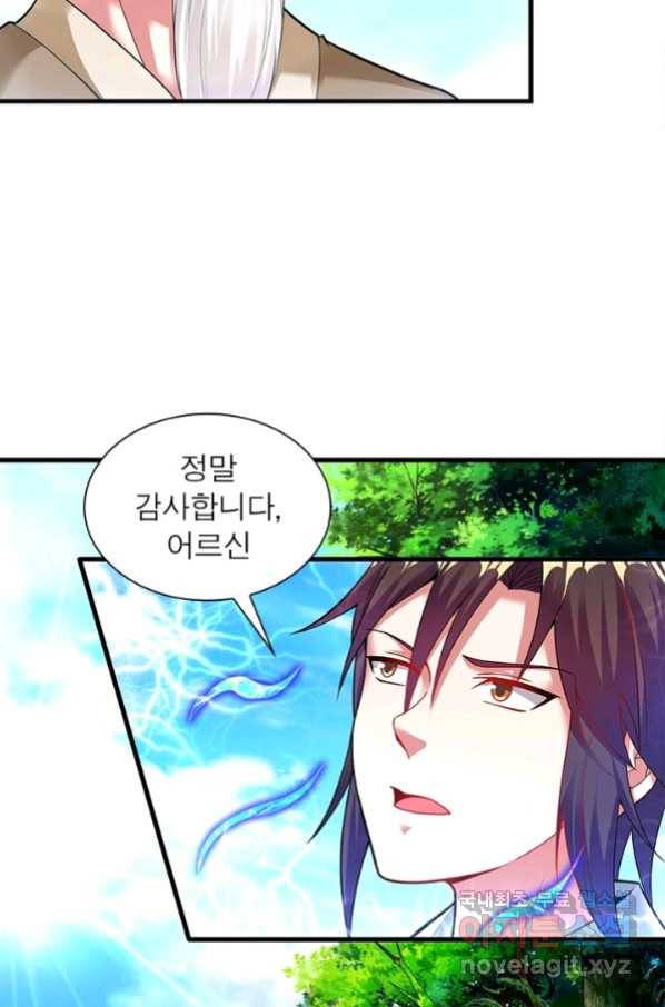 전승지존 86화 40