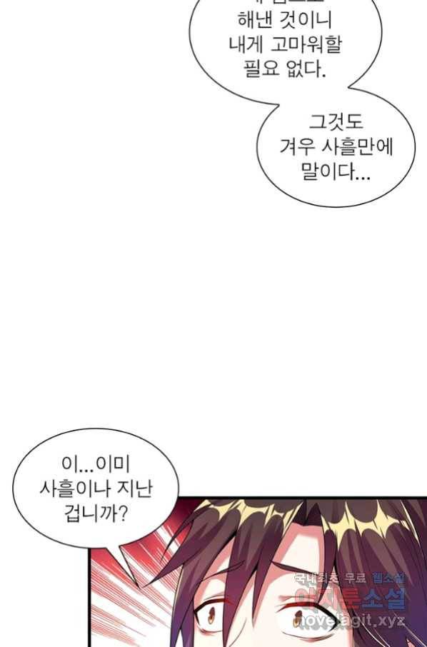 전승지존 86화 42