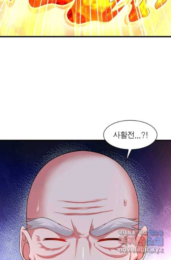 전승지존 86화 48