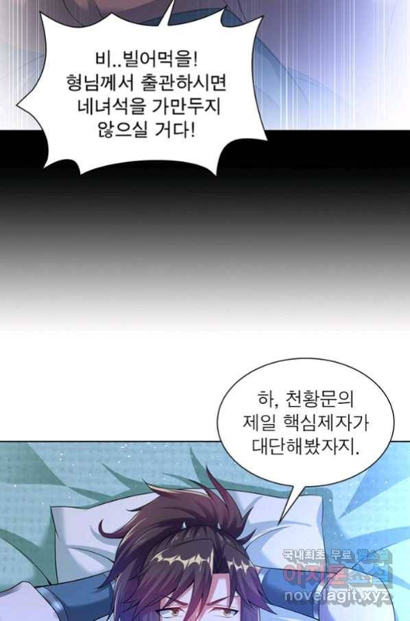 전승지존 86화 54