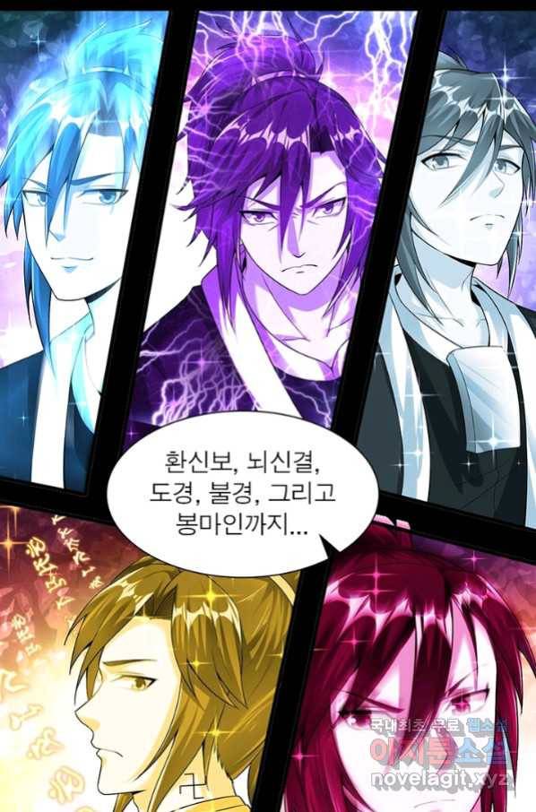 전승지존 86화 61