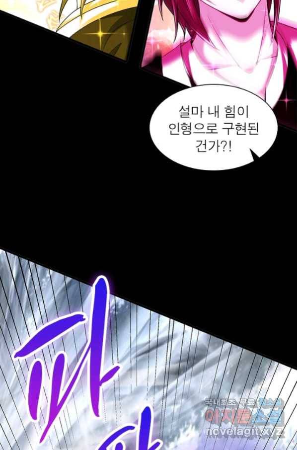 전승지존 86화 62