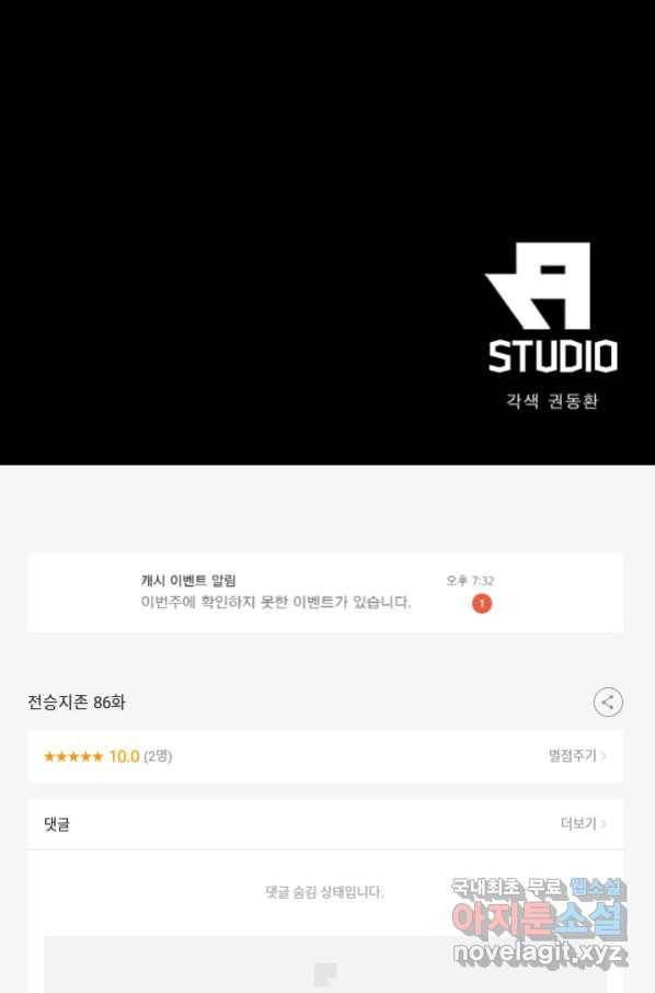 전승지존 86화 71
