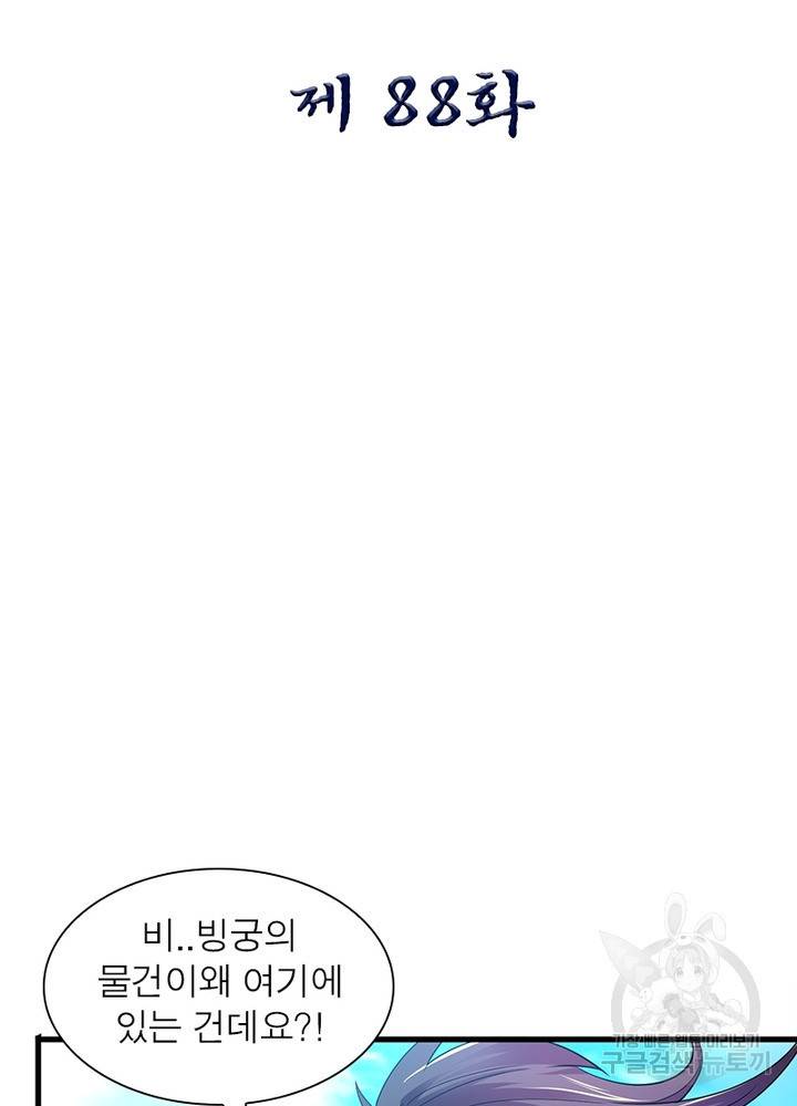 전승지존 88화 2