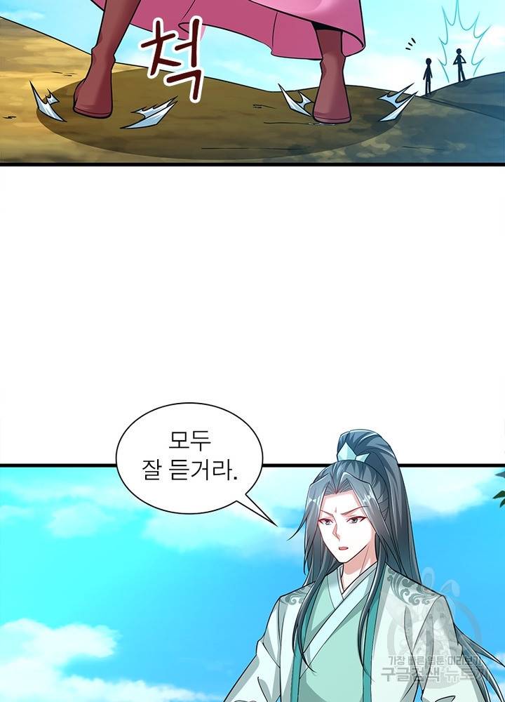전승지존 88화 4