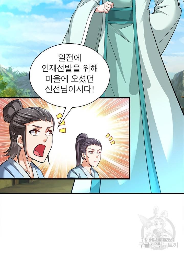 전승지존 88화 5