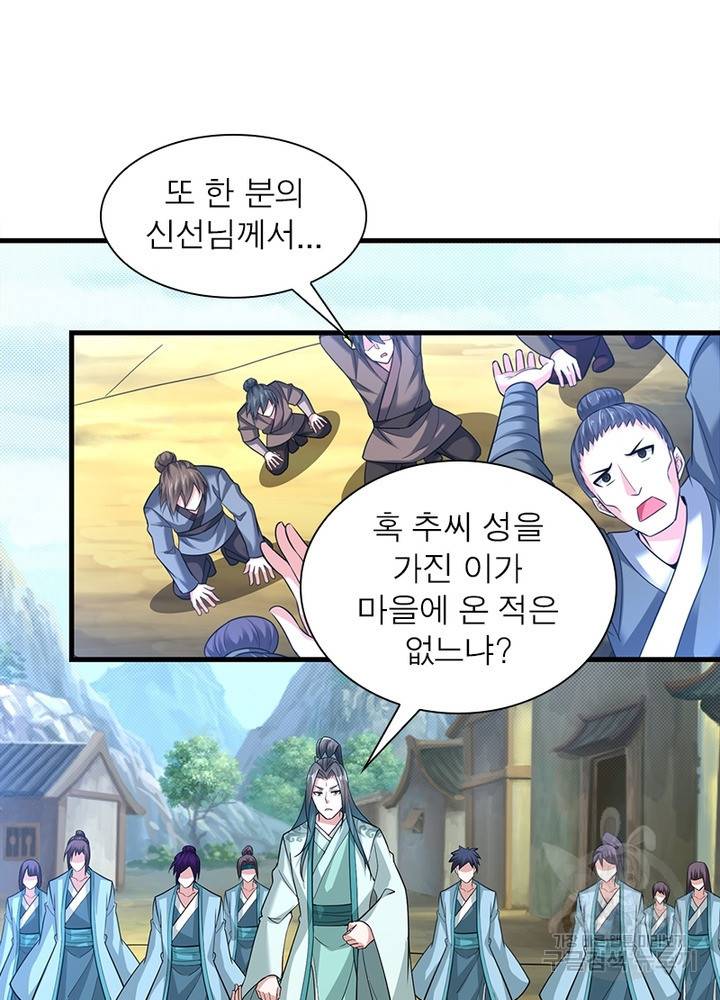 전승지존 88화 6