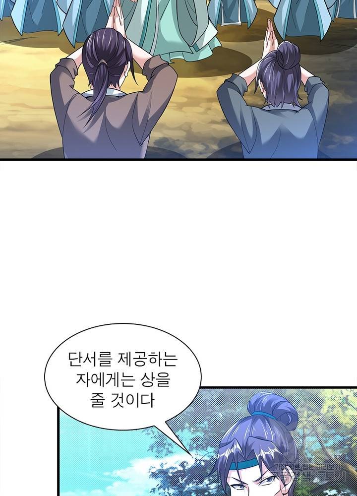 전승지존 88화 7