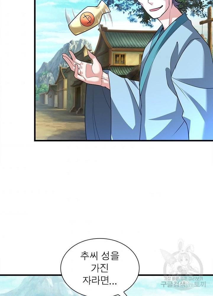 전승지존 88화 8