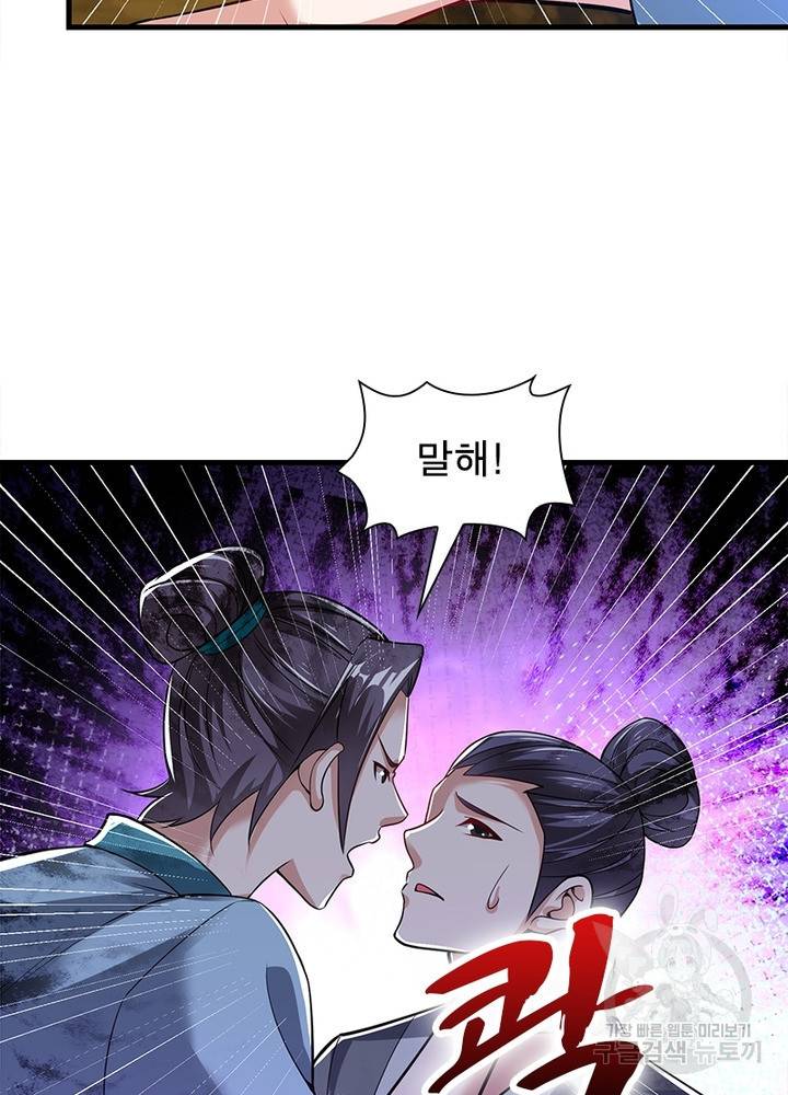 전승지존 88화 15
