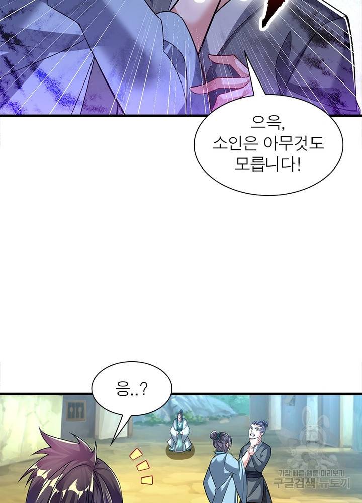 전승지존 88화 16