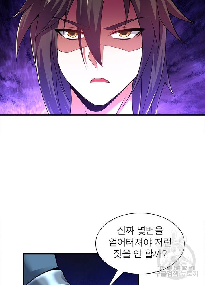 전승지존 88화 18