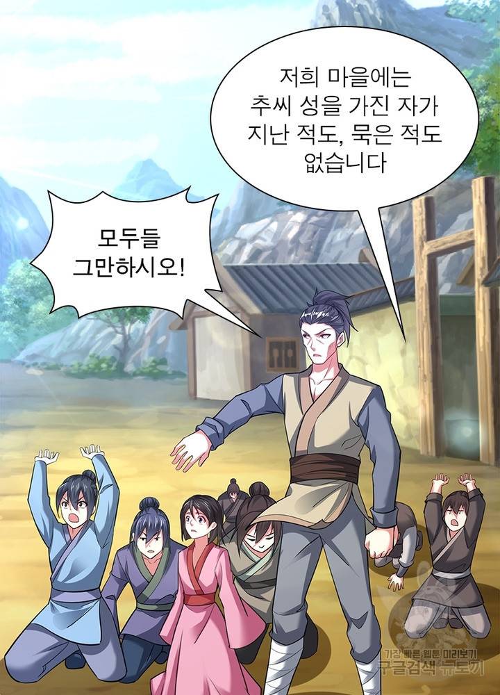 전승지존 88화 21