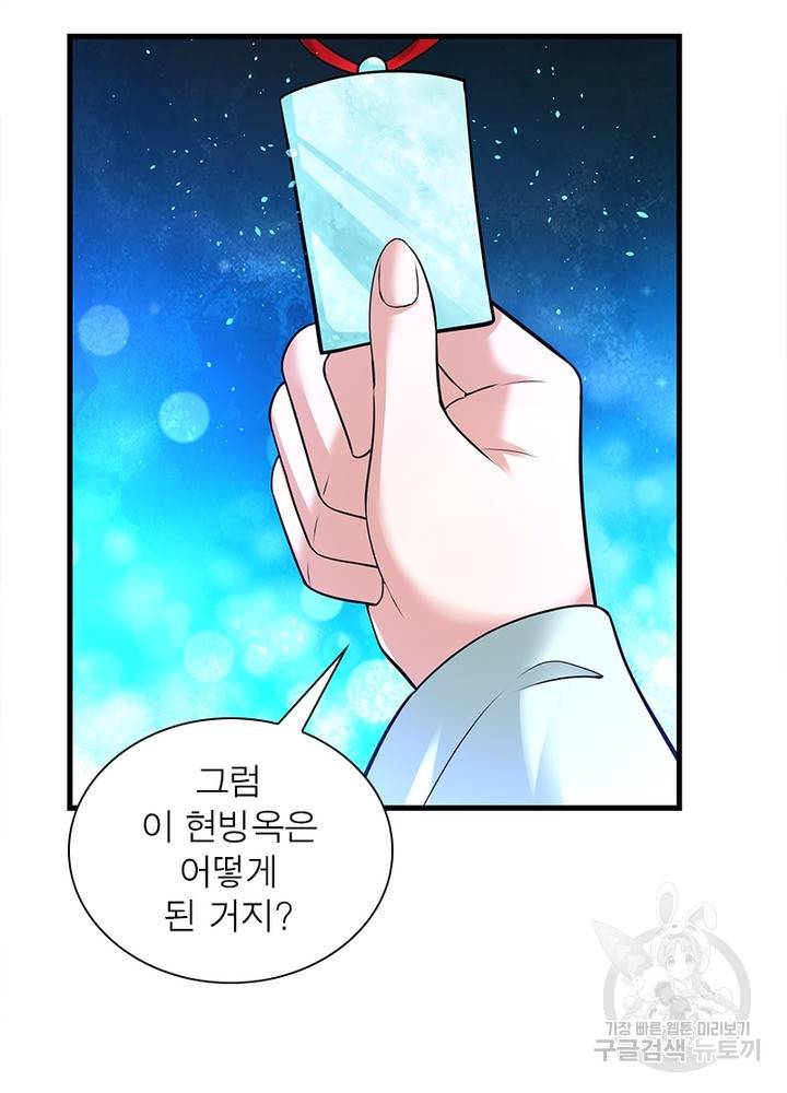 전승지존 88화 26