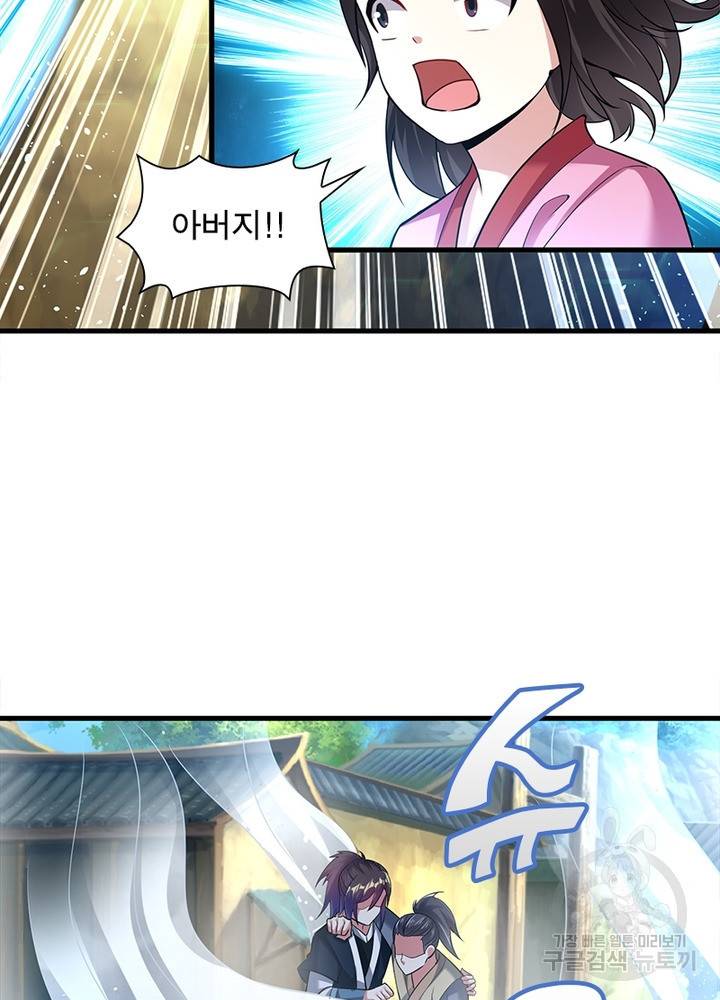 전승지존 88화 37