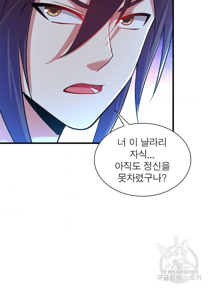 전승지존 88화 39