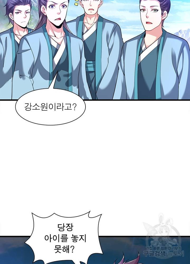 전승지존 88화 41