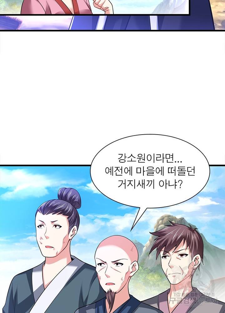 전승지존 88화 43