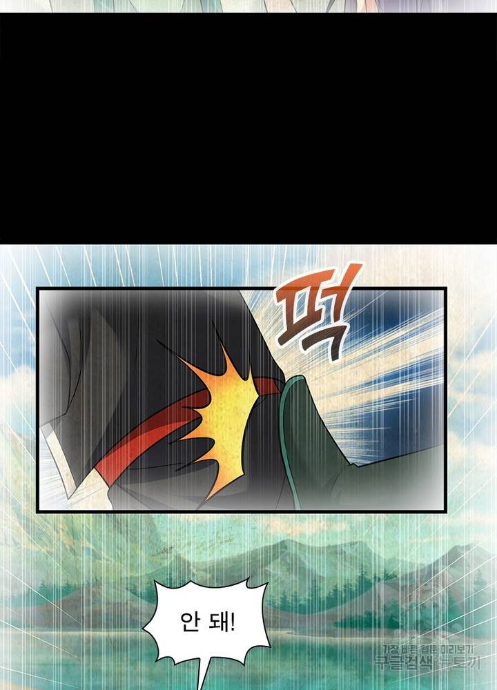 전승지존 88화 47
