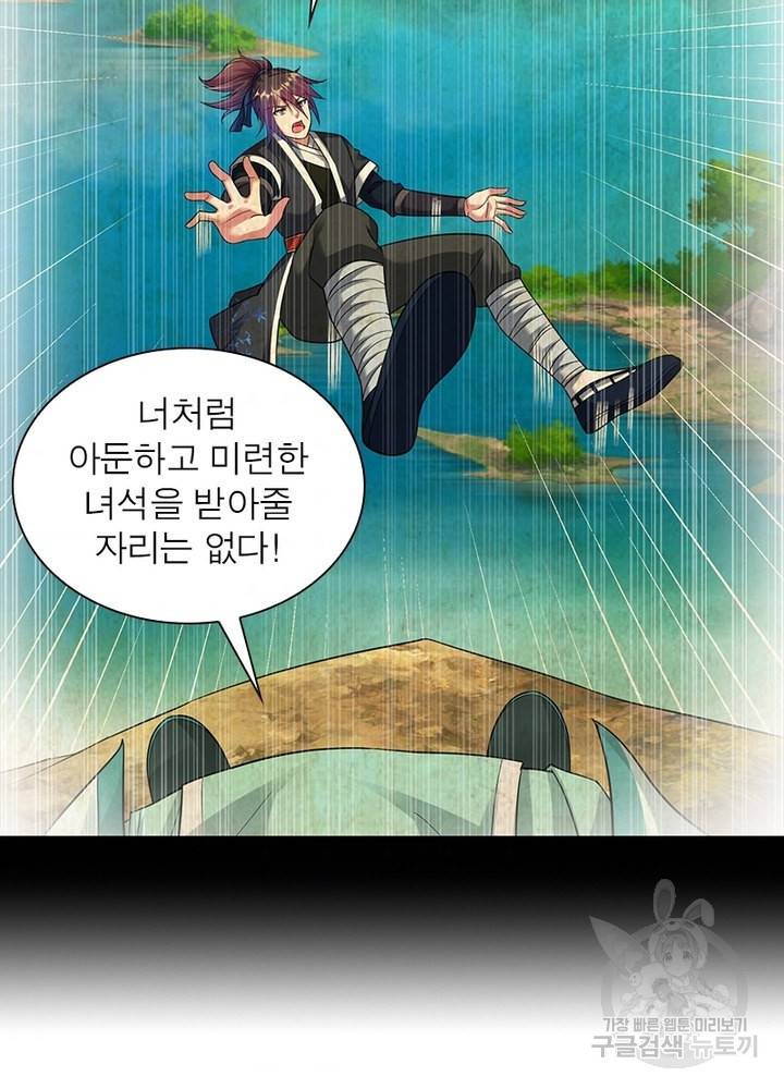 전승지존 88화 48