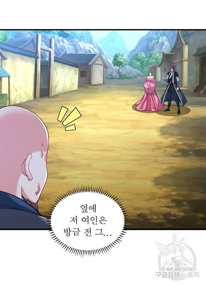 전승지존 88화 49