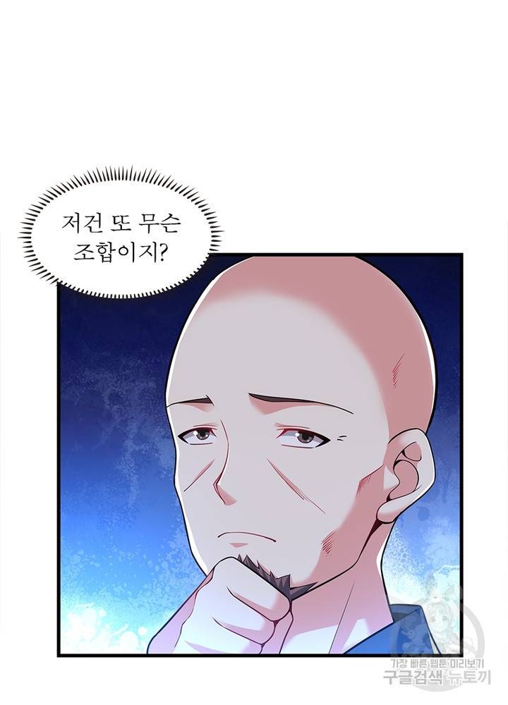 전승지존 88화 50