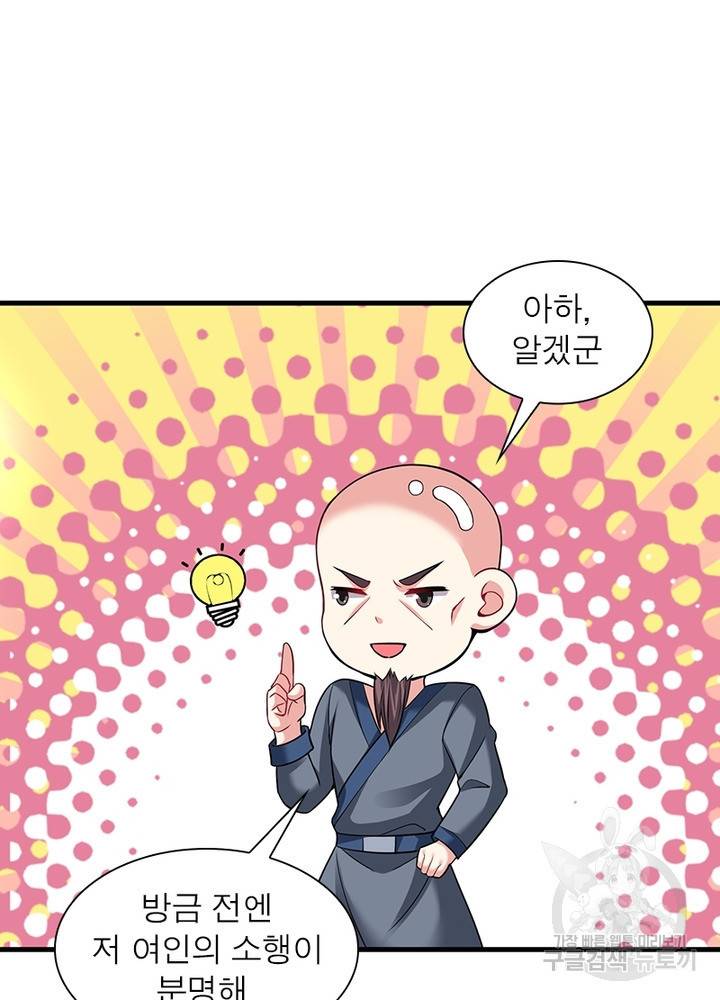 전승지존 88화 51