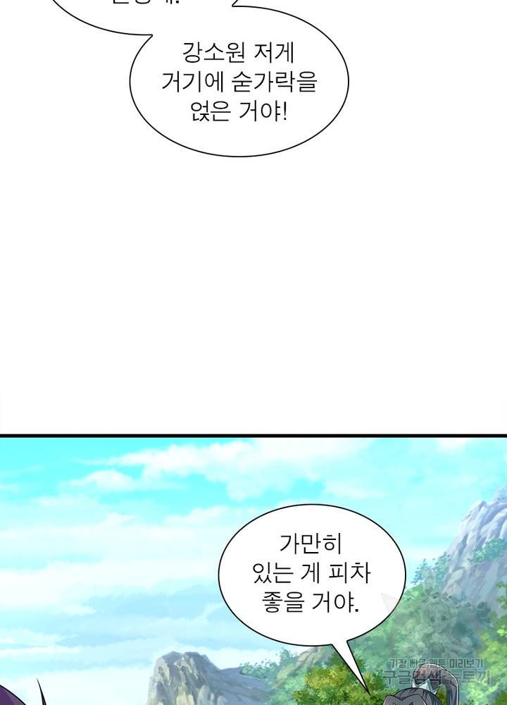 전승지존 88화 52