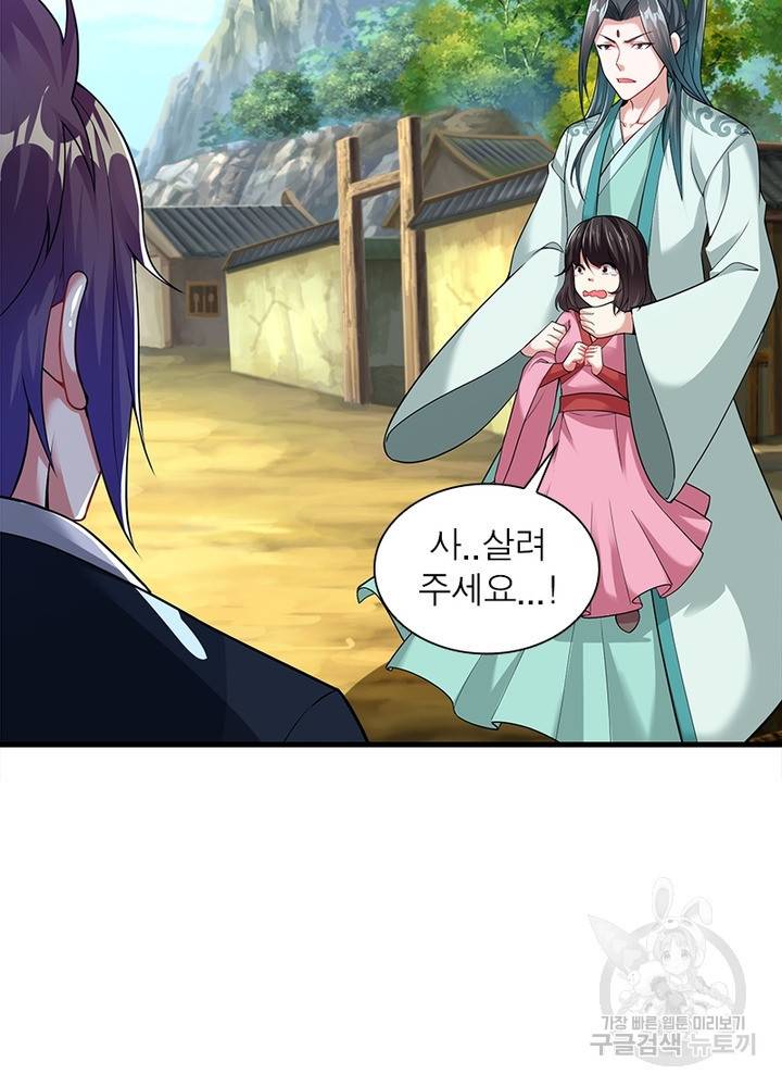 전승지존 88화 53
