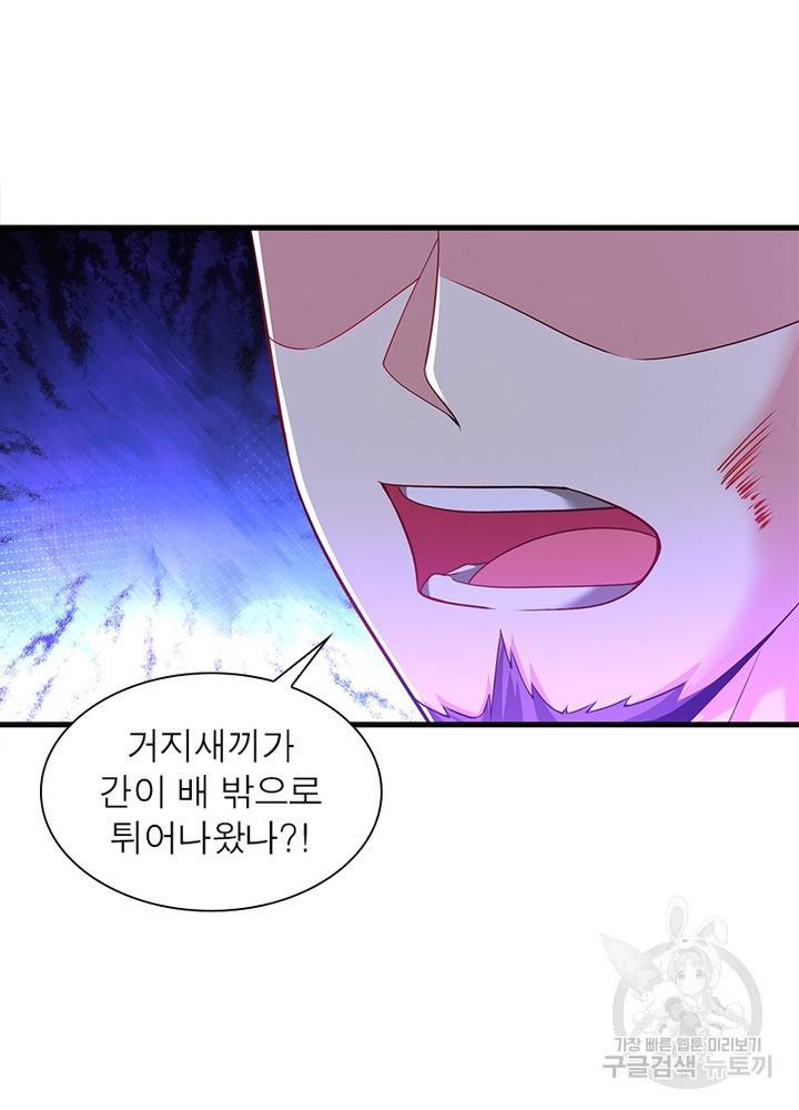 전승지존 88화 55