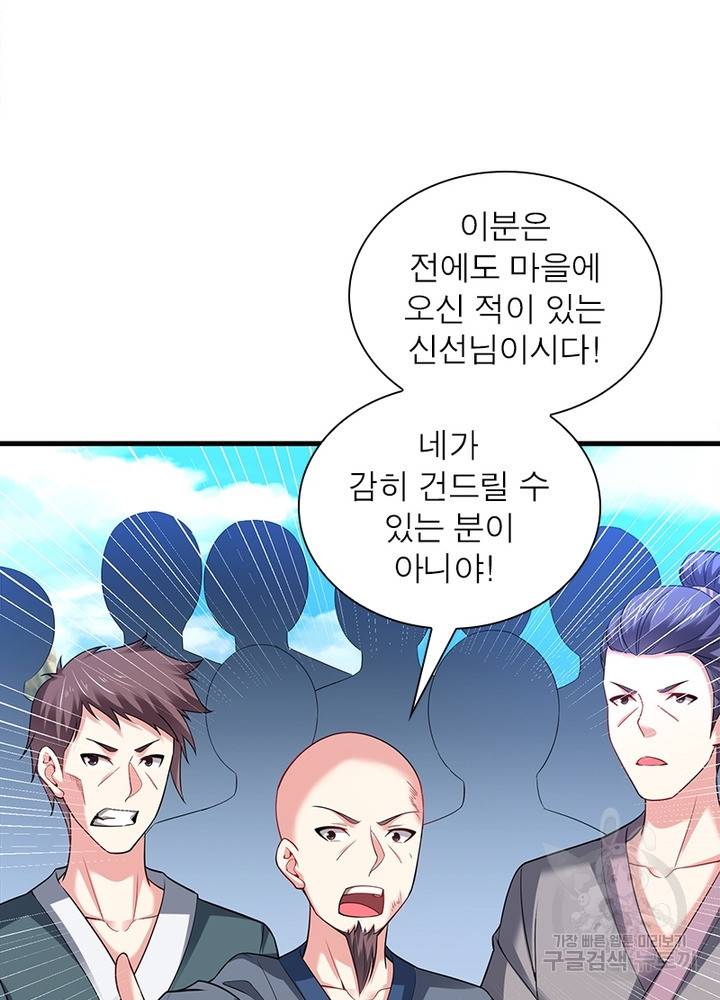 전승지존 88화 56