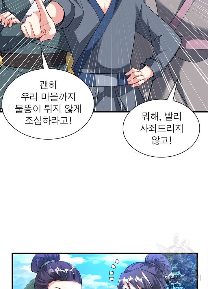 전승지존 88화 57
