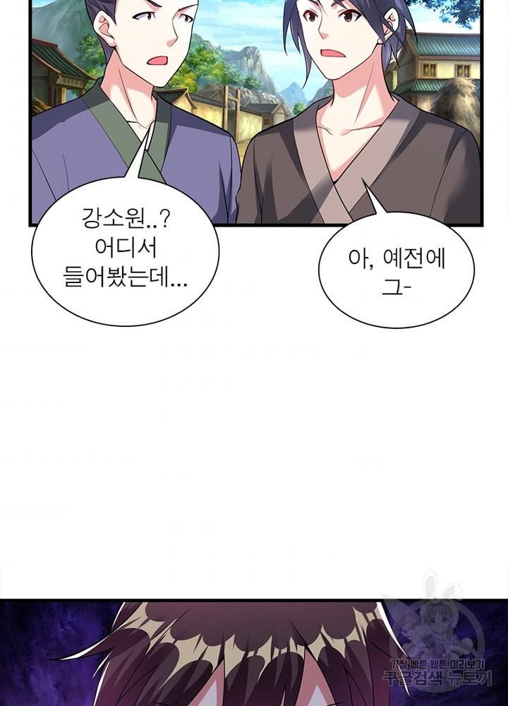 전승지존 88화 58