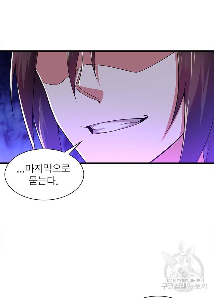 전승지존 88화 61
