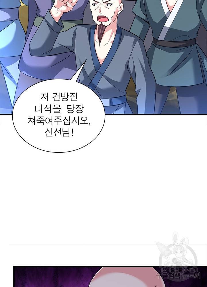 전승지존 88화 64