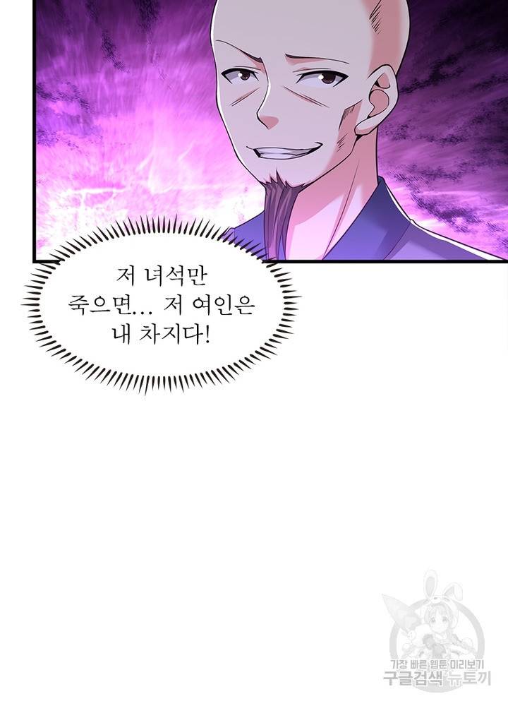 전승지존 88화 65