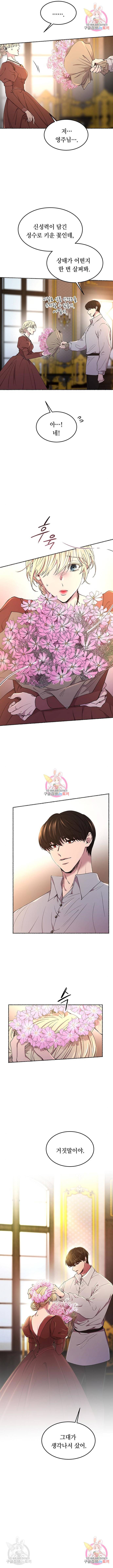 마른 가지에 바람처럼 100화 3