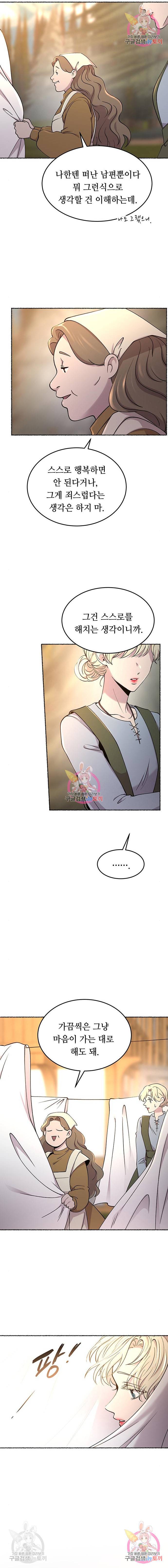 마른 가지에 바람처럼 100화 7