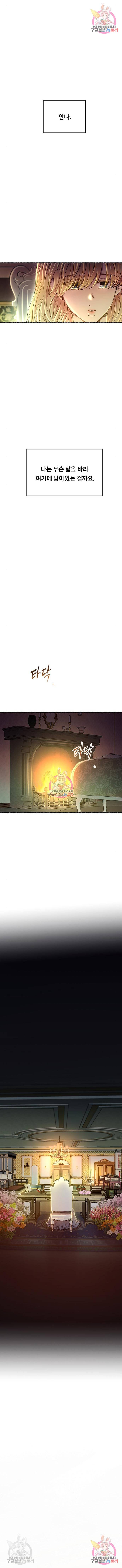 마른 가지에 바람처럼 100화 11