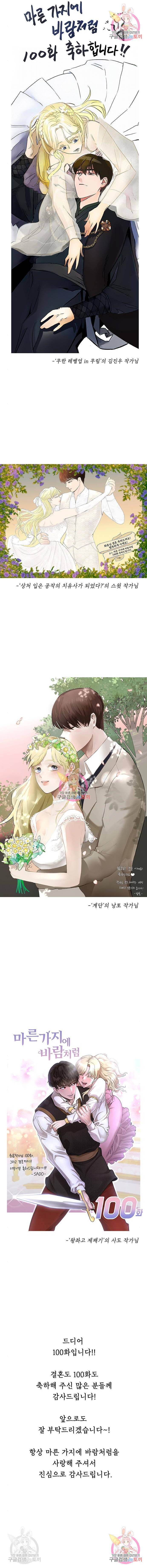 마른 가지에 바람처럼 100화 14
