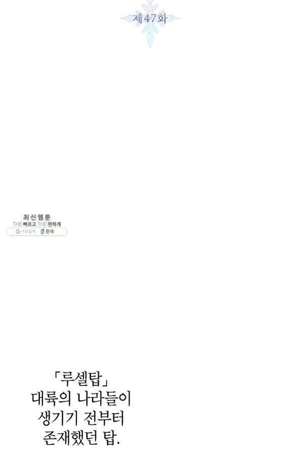 그냥 악역으로 살겠습니다 47화 2