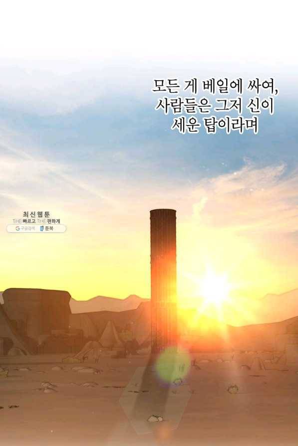 그냥 악역으로 살겠습니다 47화 3