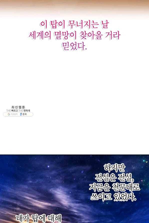 그냥 악역으로 살겠습니다 47화 4