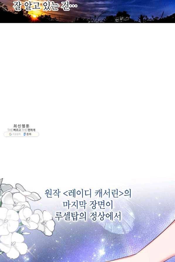 그냥 악역으로 살겠습니다 47화 5